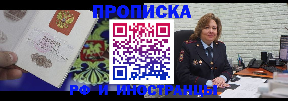 прописка ребенка в Крымске