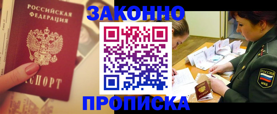 прописка для работы в Крымске