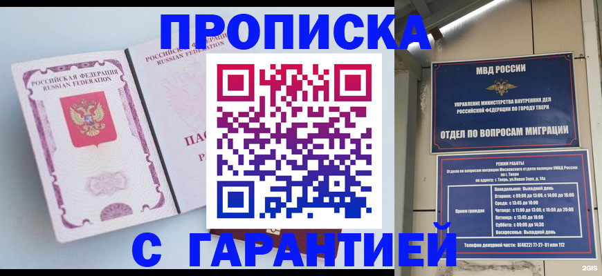 временная регистрация надежно в Крымске