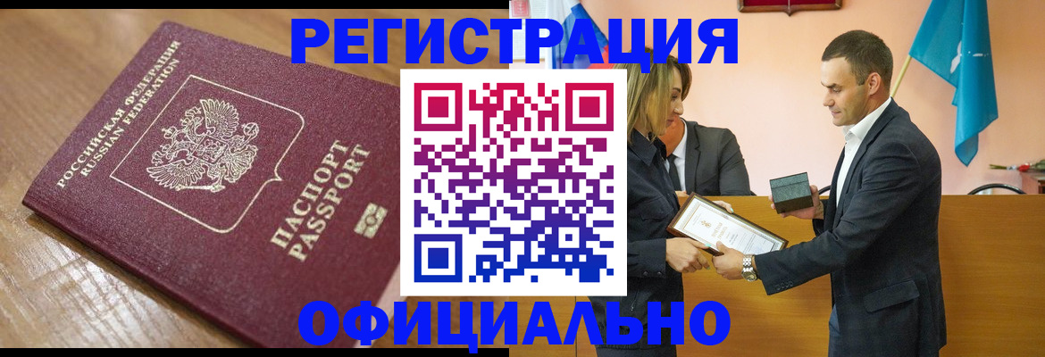 прописка для работы в Крымске